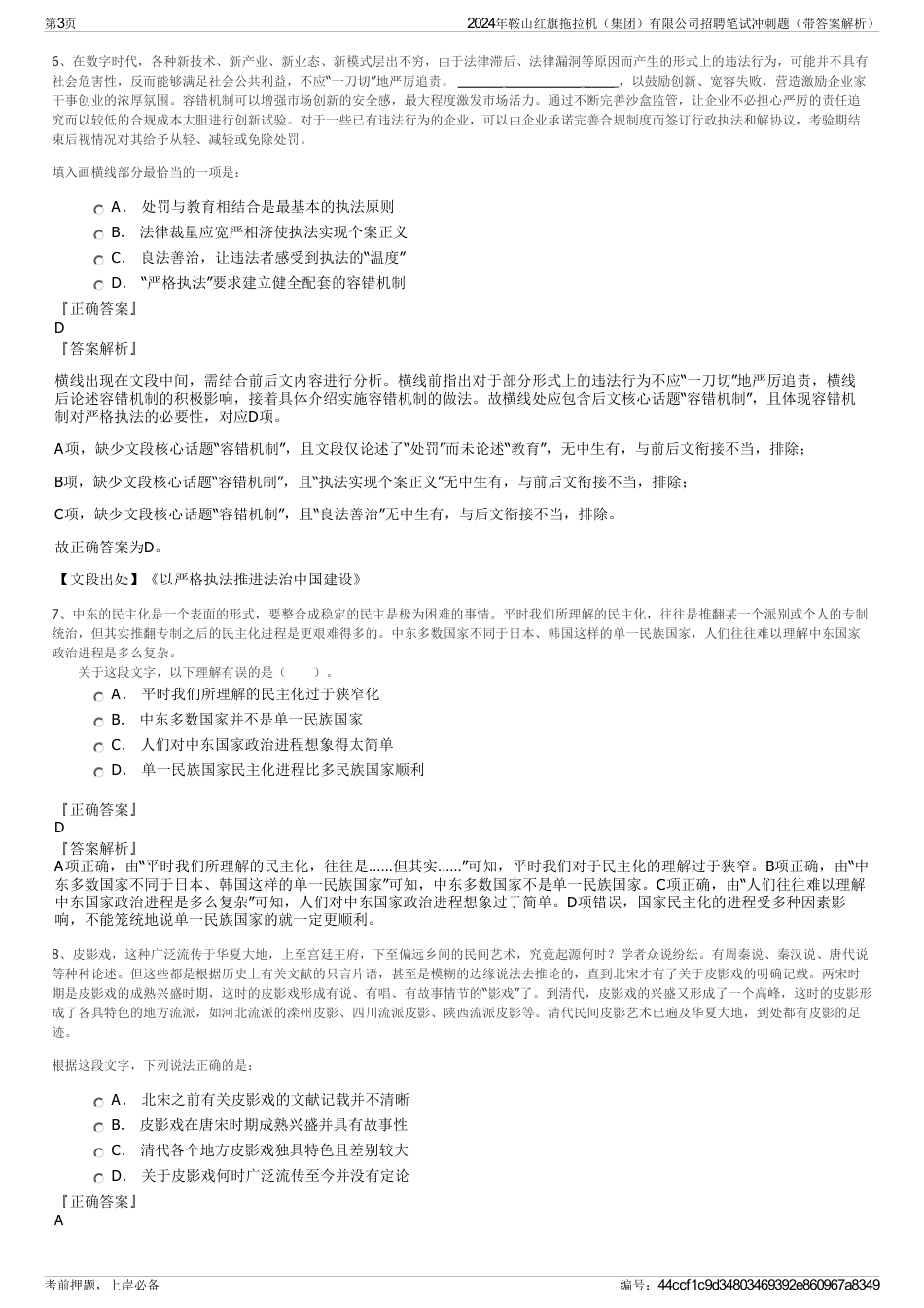 2024年鞍山红旗拖拉机（集团）有限公司招聘笔试冲刺题（带答案解析）_第3页