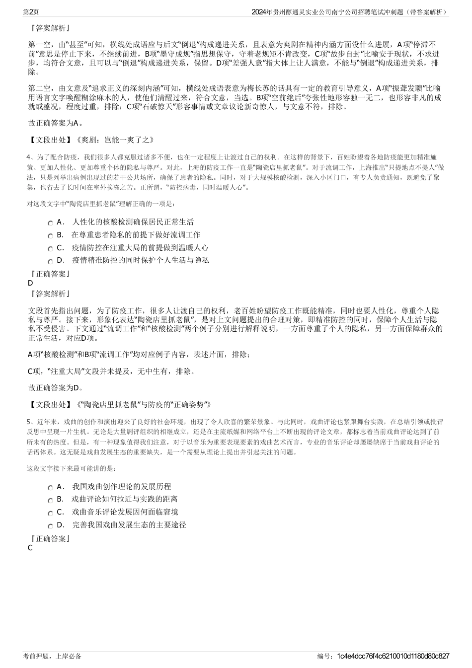 2024年贵州醇通灵实业公司南宁公司招聘笔试冲刺题（带答案解析）_第2页