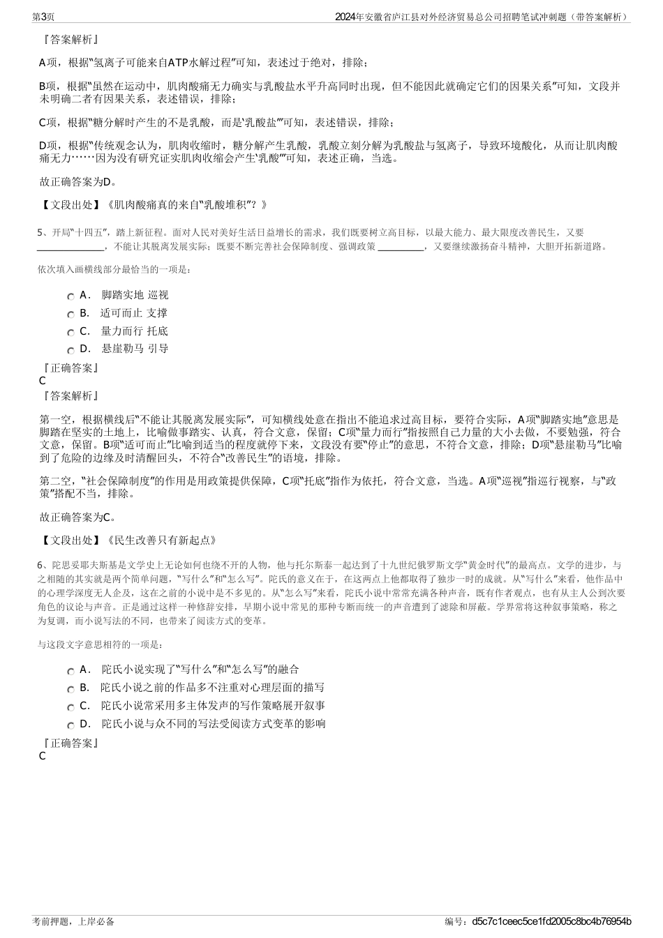 2024年安徽省庐江县对外经济贸易总公司招聘笔试冲刺题（带答案解析）_第3页