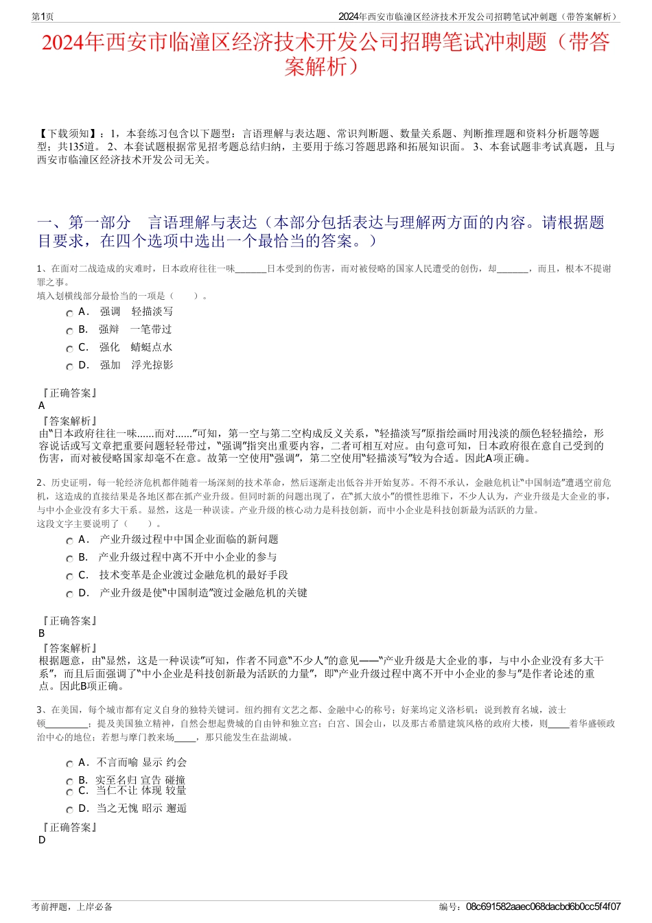 2024年西安市临潼区经济技术开发公司招聘笔试冲刺题（带答案解析）_第1页