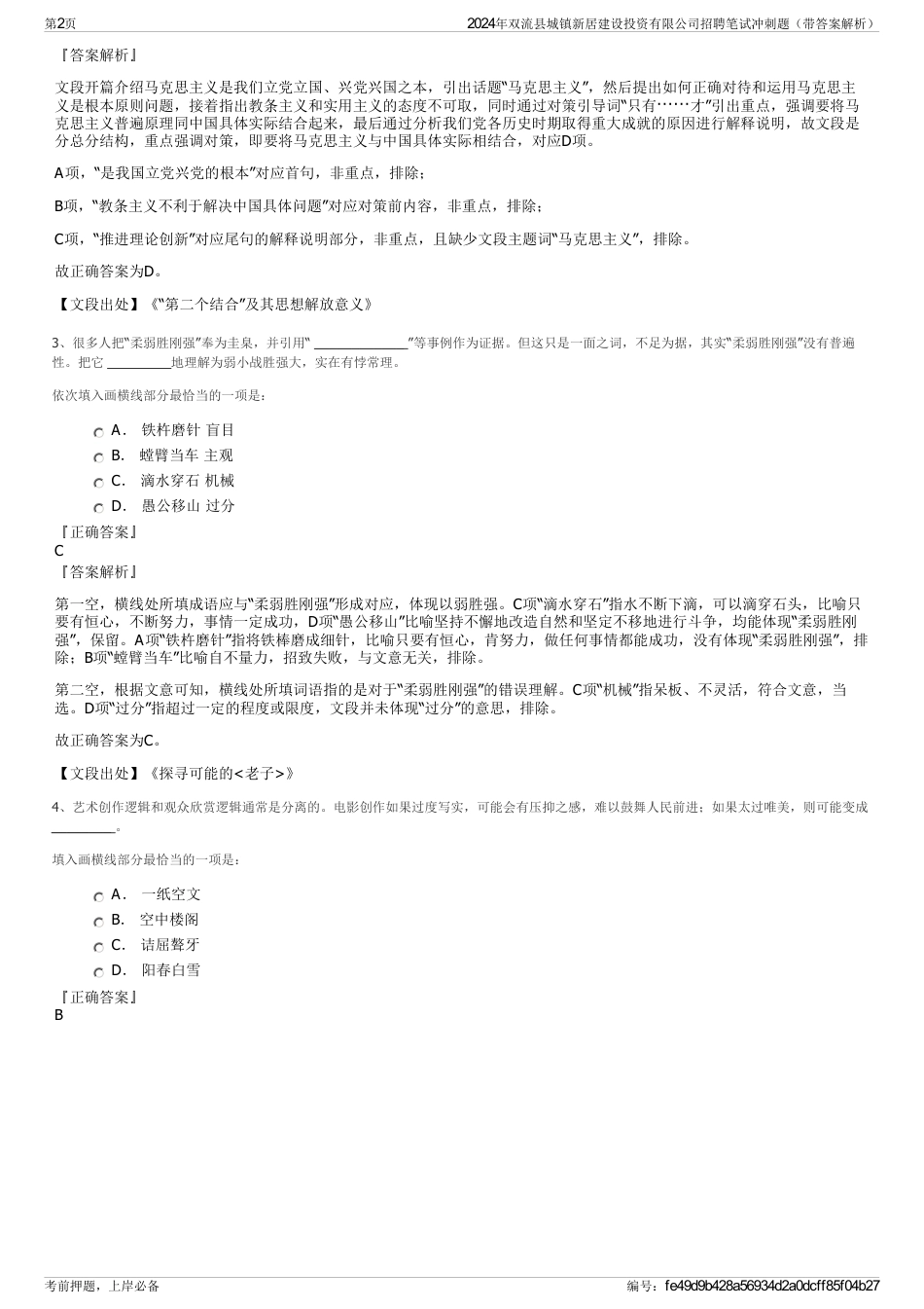 2024年双流县城镇新居建设投资有限公司招聘笔试冲刺题（带答案解析）_第2页