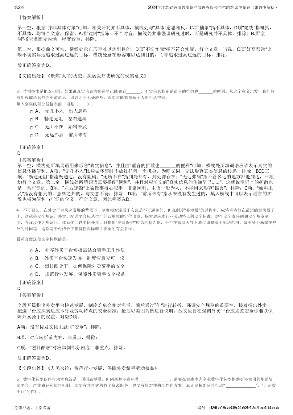 2024年江苏宜兴市兴陶资产管理有限公司招聘笔试冲刺题（带答案解析）_第2页