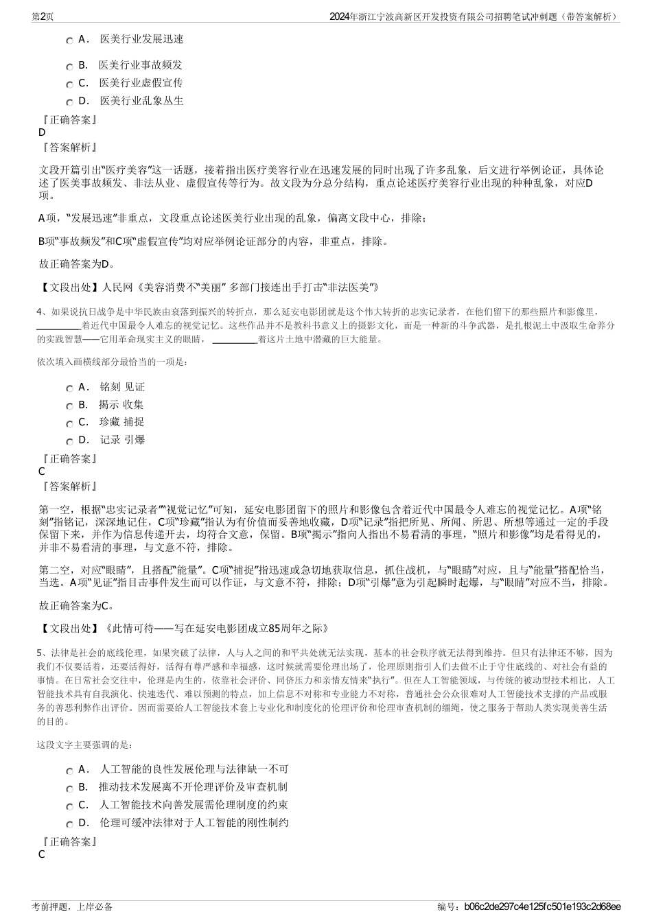 2024年浙江宁波高新区开发投资有限公司招聘笔试冲刺题（带答案解析）_第2页