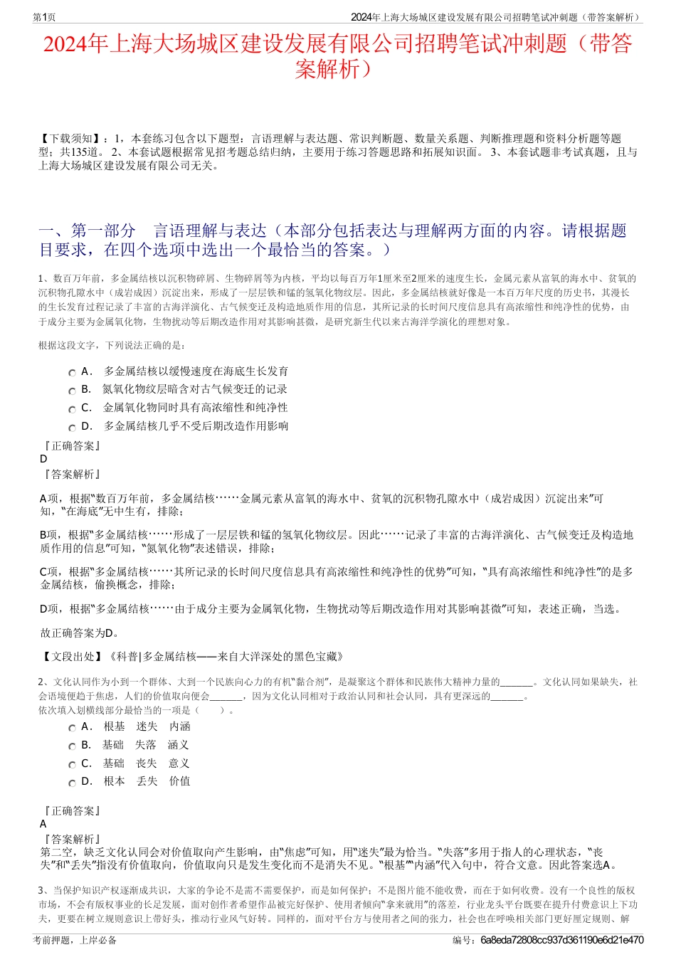2024年上海大场城区建设发展有限公司招聘笔试冲刺题（带答案解析）_第1页