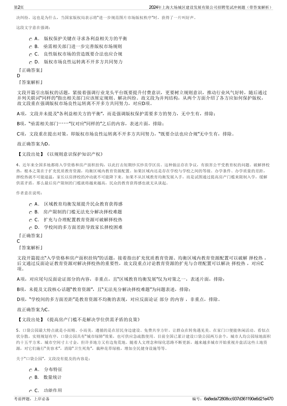 2024年上海大场城区建设发展有限公司招聘笔试冲刺题（带答案解析）_第2页