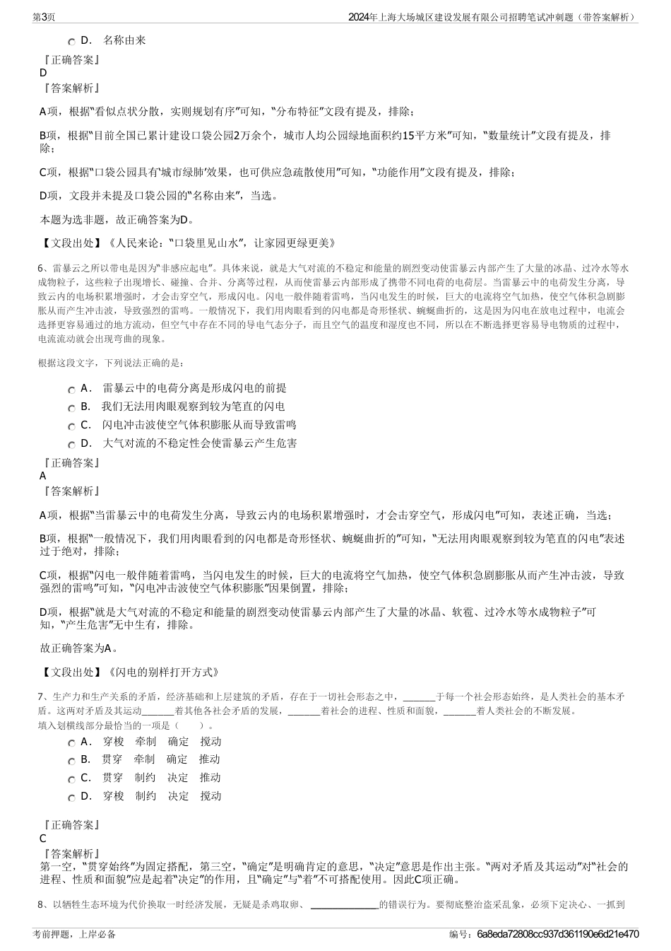 2024年上海大场城区建设发展有限公司招聘笔试冲刺题（带答案解析）_第3页