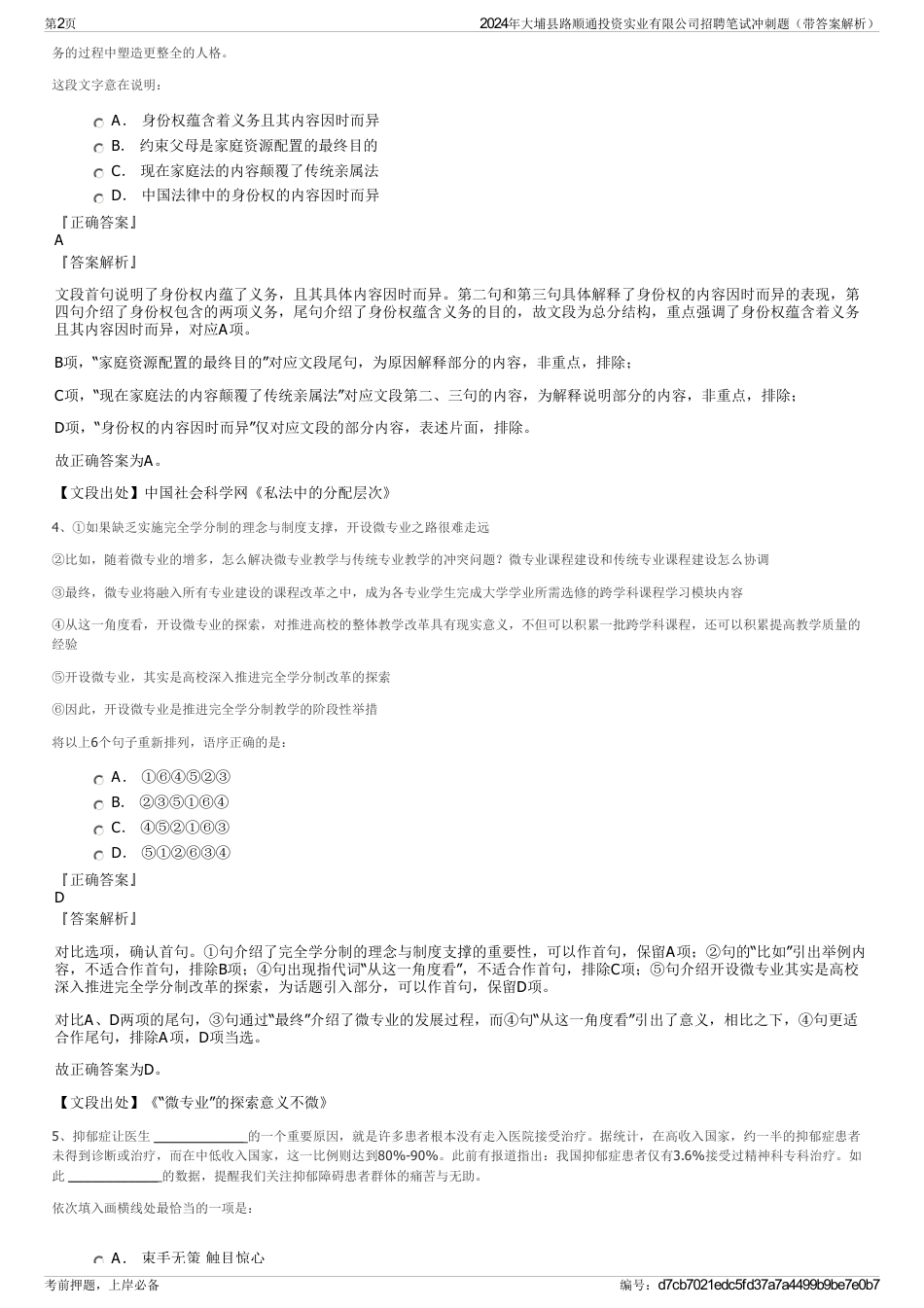 2024年大埔县路顺通投资实业有限公司招聘笔试冲刺题（带答案解析）_第2页