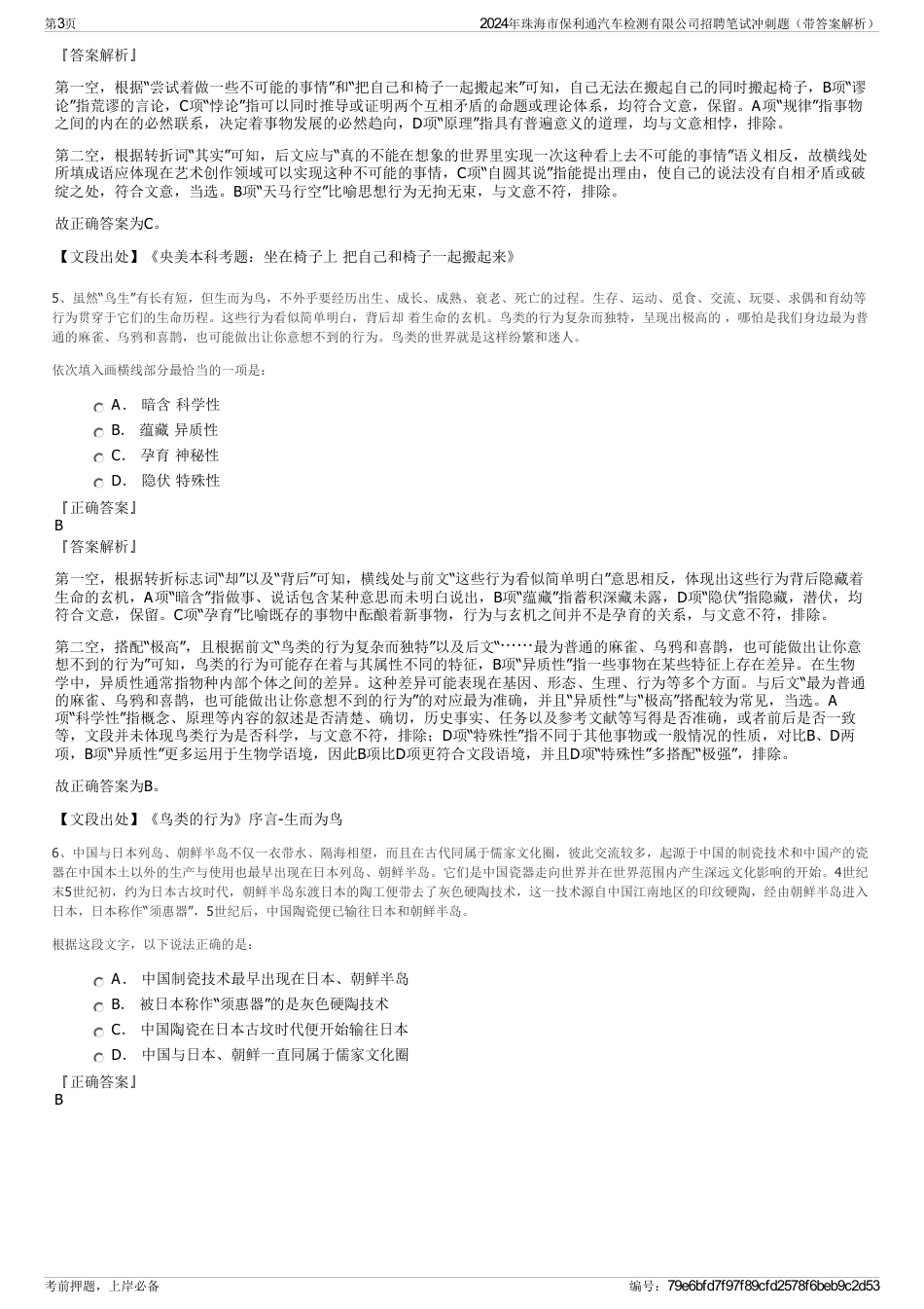 2024年珠海市保利通汽车检测有限公司招聘笔试冲刺题（带答案解析）_第3页