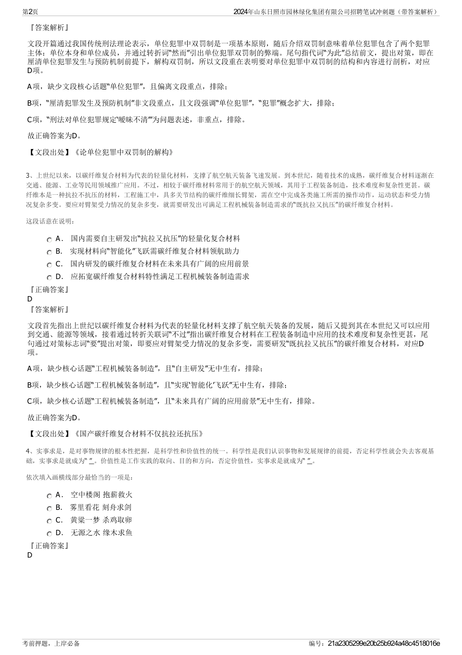 2024年山东日照市园林绿化集团有限公司招聘笔试冲刺题（带答案解析）_第2页