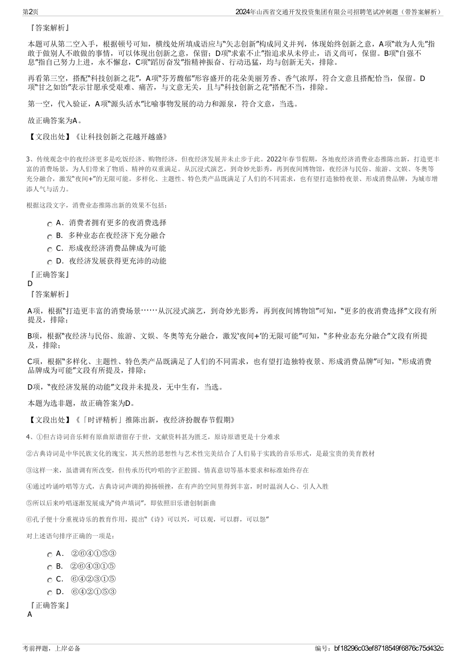 2024年山西省交通开发投资集团有限公司招聘笔试冲刺题（带答案解析）_第2页