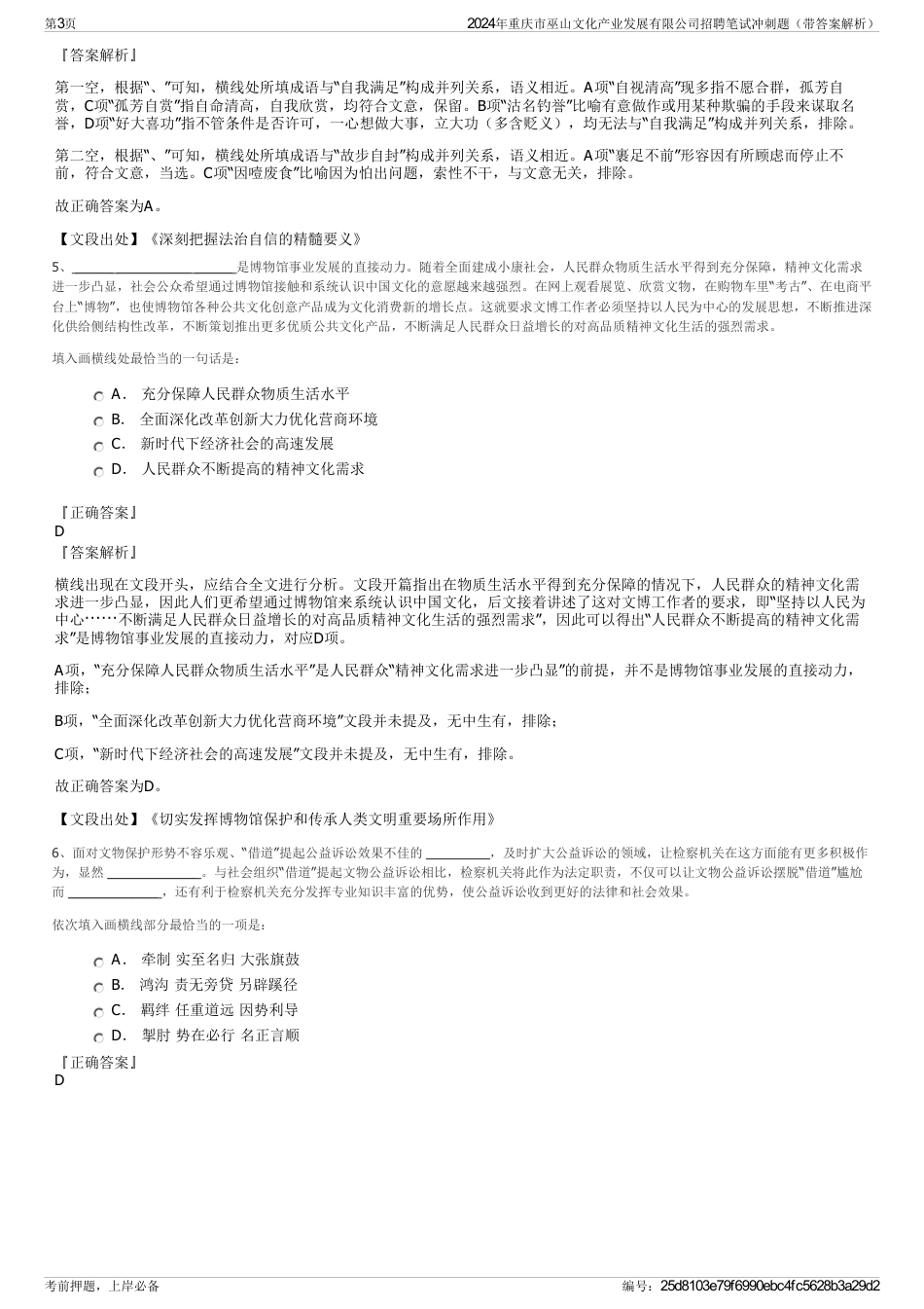 2024年重庆市巫山文化产业发展有限公司招聘笔试冲刺题（带答案解析）_第3页