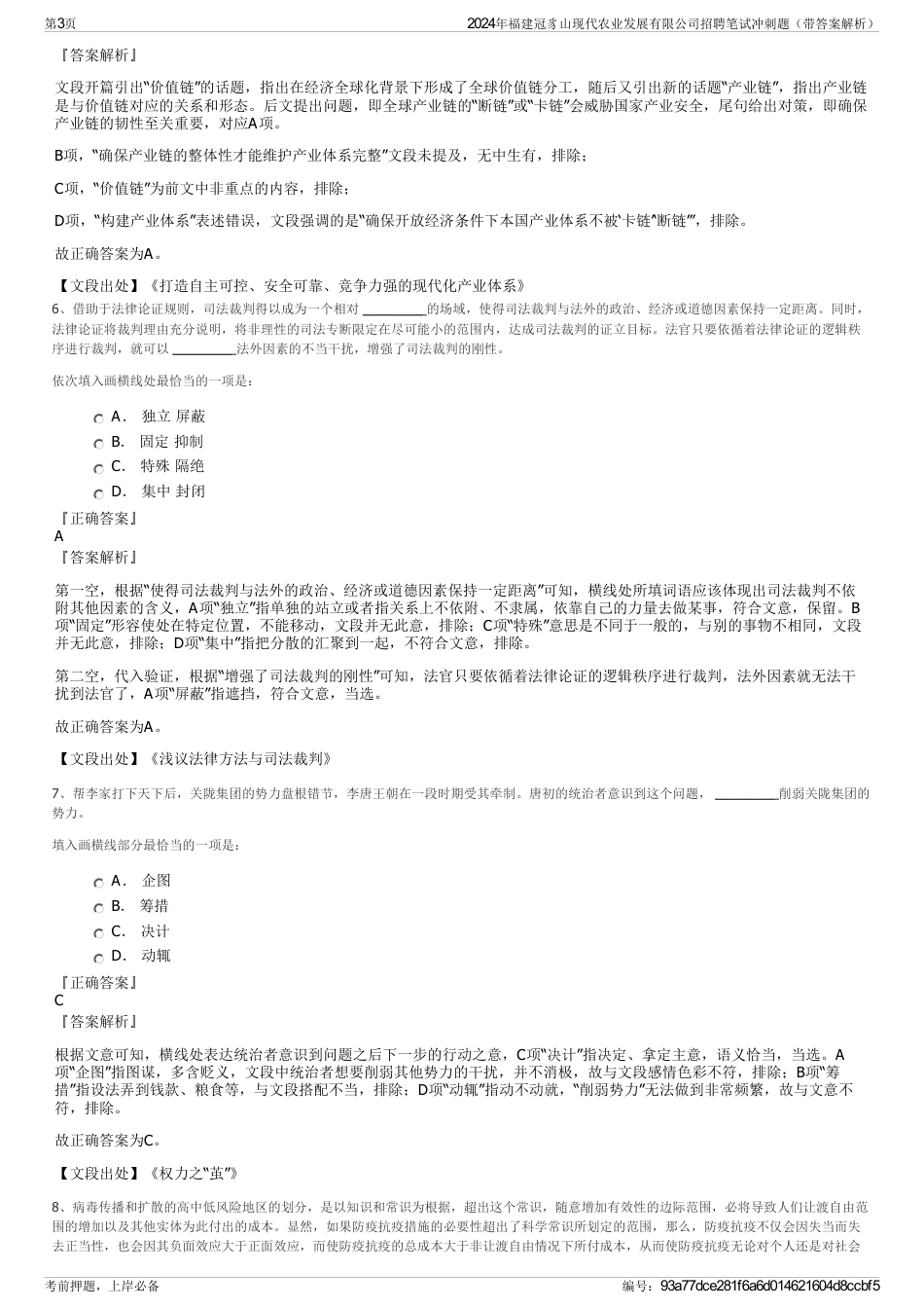 2024年福建冠豸山现代农业发展有限公司招聘笔试冲刺题（带答案解析）_第3页