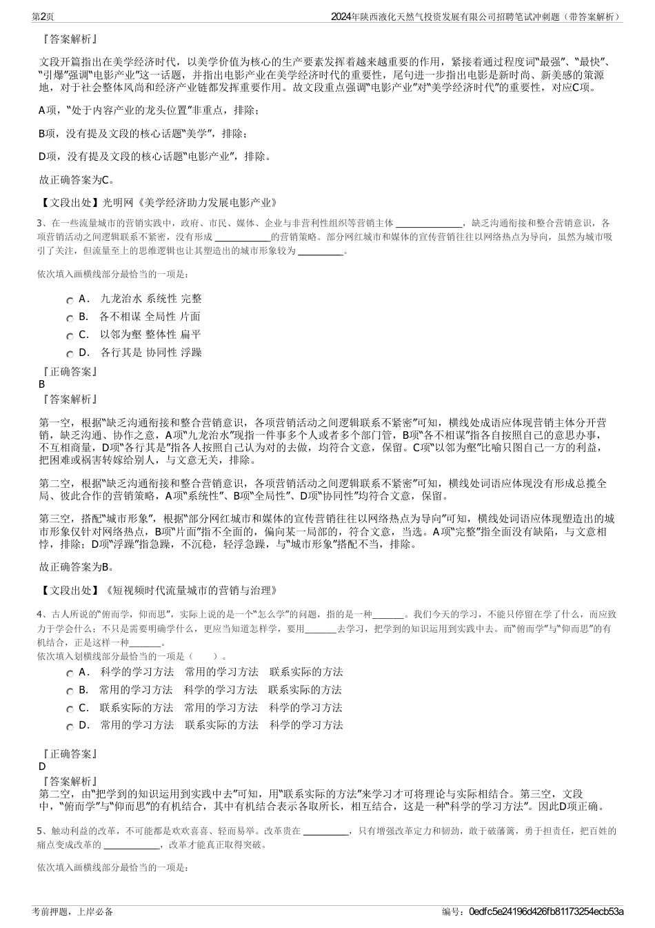 2024年陕西液化天然气投资发展有限公司招聘笔试冲刺题（带答案解析）_第2页
