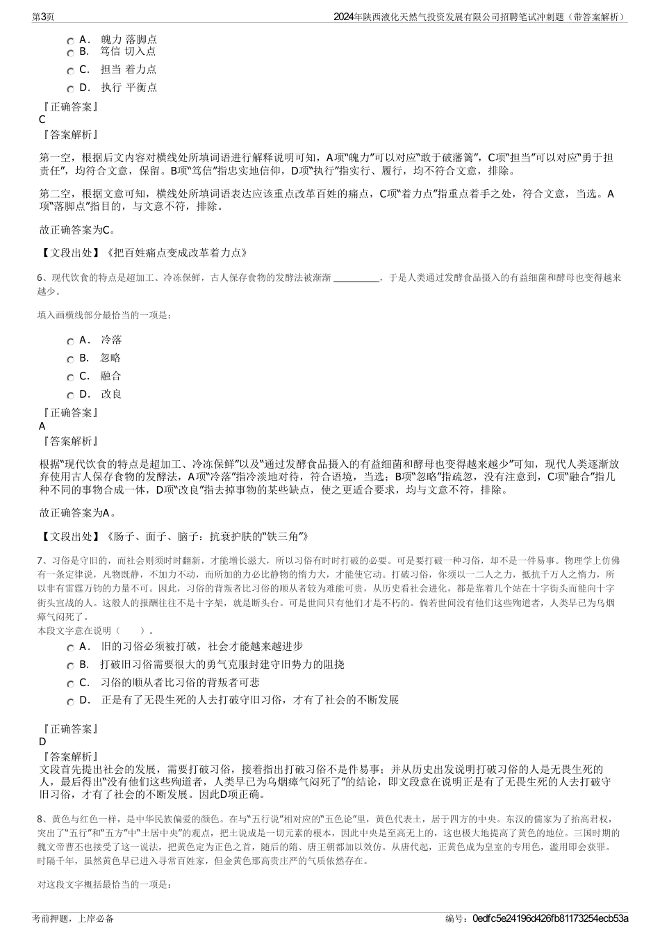 2024年陕西液化天然气投资发展有限公司招聘笔试冲刺题（带答案解析）_第3页