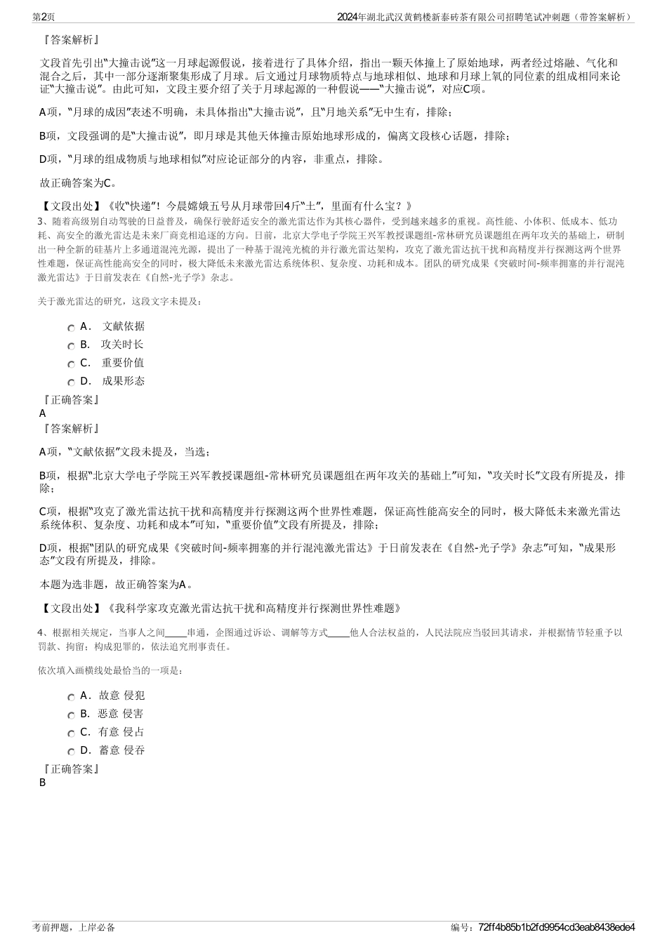 2024年湖北武汉黄鹤楼新泰砖茶有限公司招聘笔试冲刺题（带答案解析）_第2页