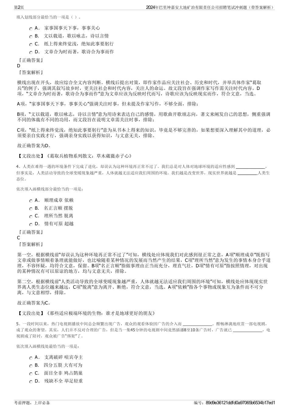 2024年巴里坤嘉安大地矿冶有限责任公司招聘笔试冲刺题（带答案解析）_第2页