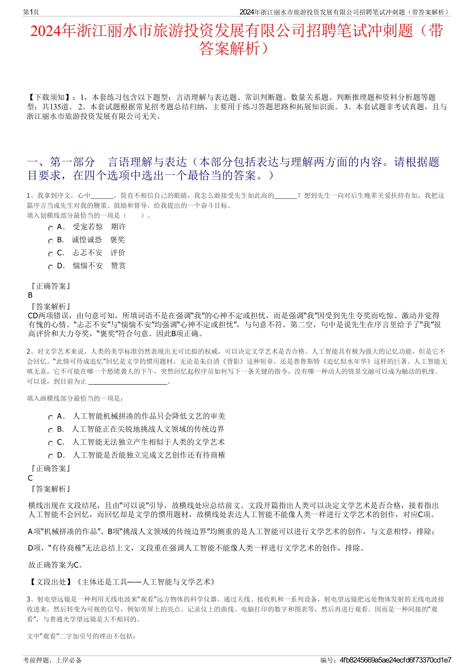 2024年浙江丽水市旅游投资发展有限公司招聘笔试冲刺题（带答案解析）_第1页