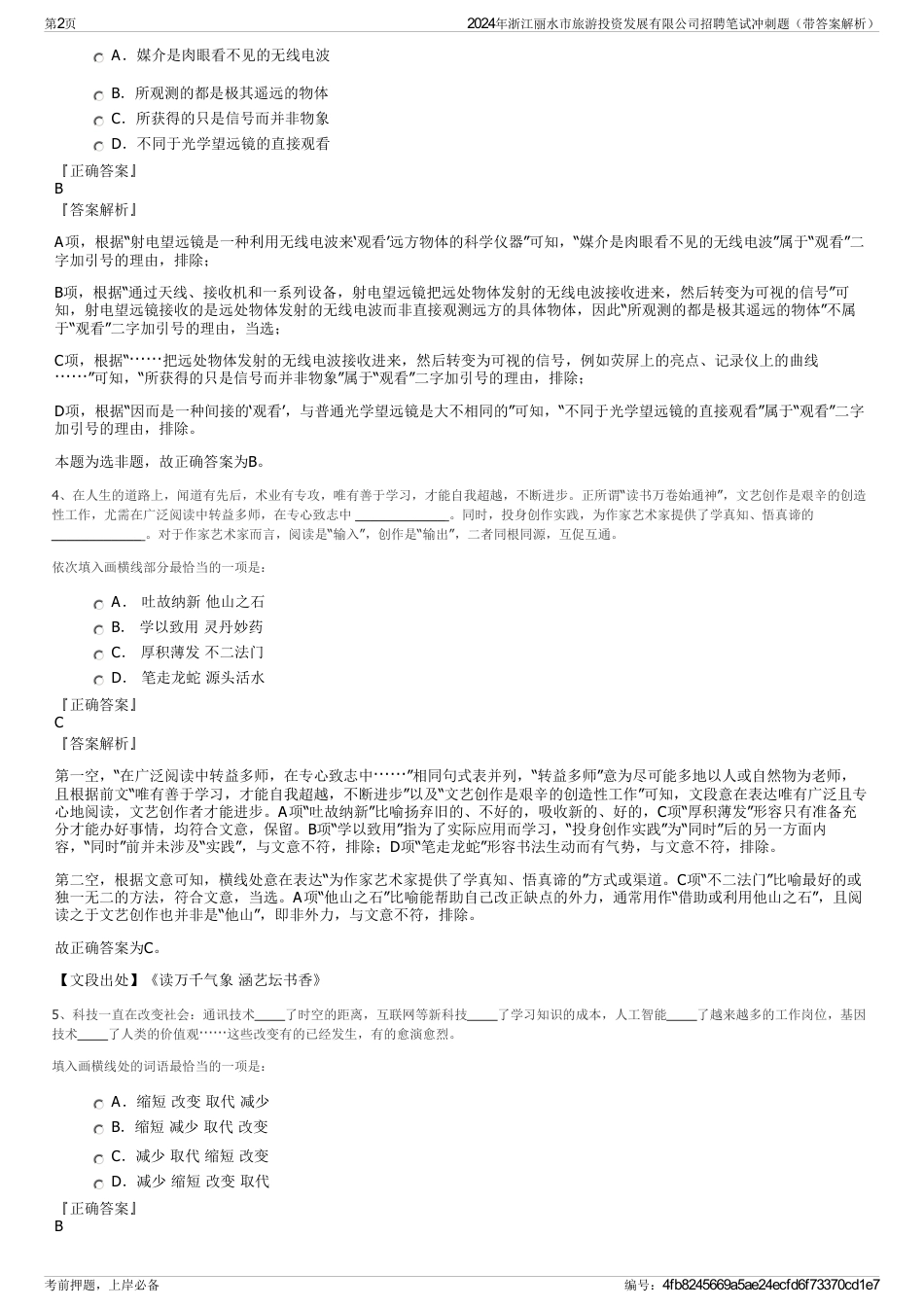 2024年浙江丽水市旅游投资发展有限公司招聘笔试冲刺题（带答案解析）_第2页