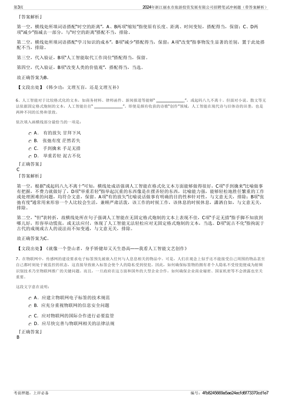 2024年浙江丽水市旅游投资发展有限公司招聘笔试冲刺题（带答案解析）_第3页