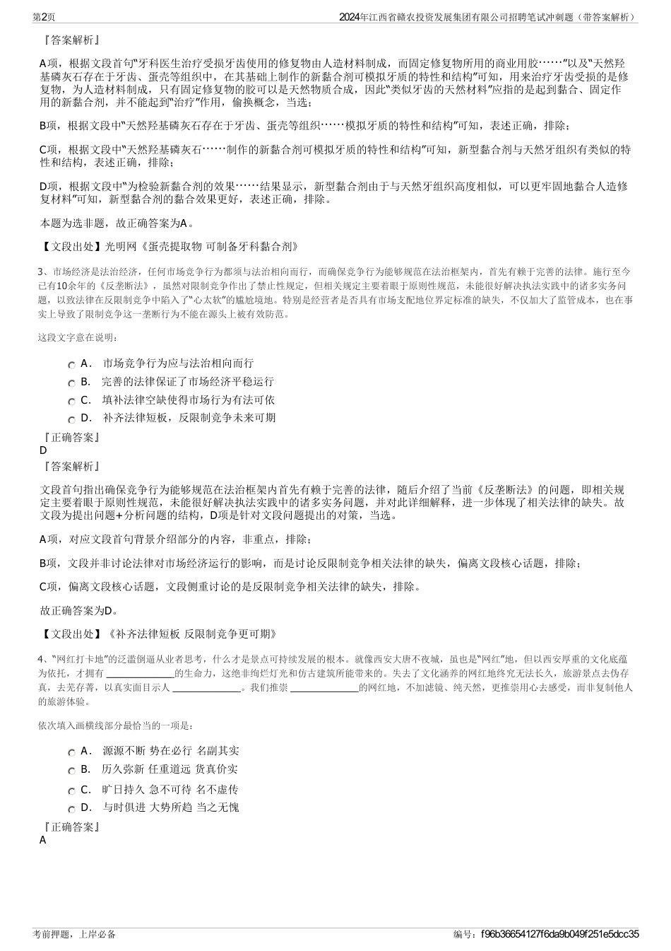 2024年江西省赣农投资发展集团有限公司招聘笔试冲刺题（带答案解析）_第2页