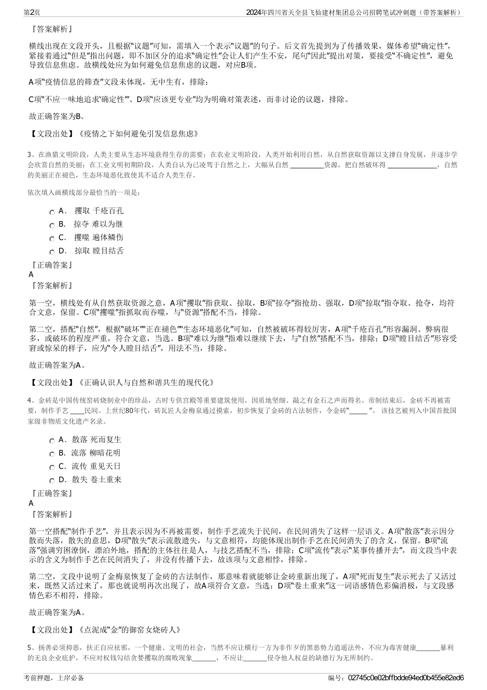 2024年四川省天全县飞仙建材集团总公司招聘笔试冲刺题（带答案解析）_第2页