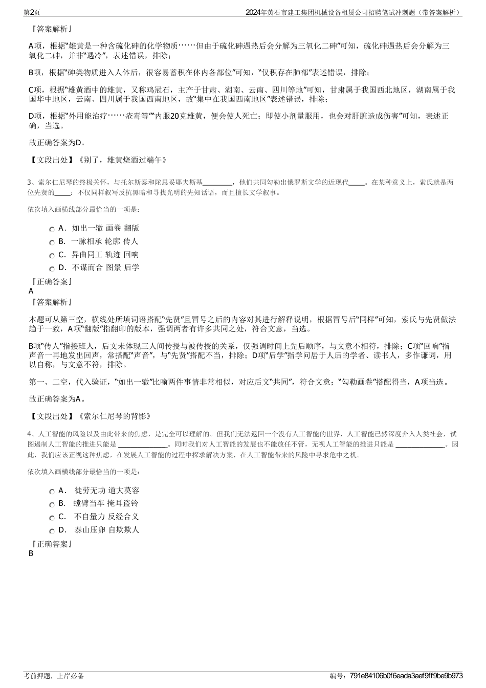 2024年黄石市建工集团机械设备租赁公司招聘笔试冲刺题（带答案解析）_第2页