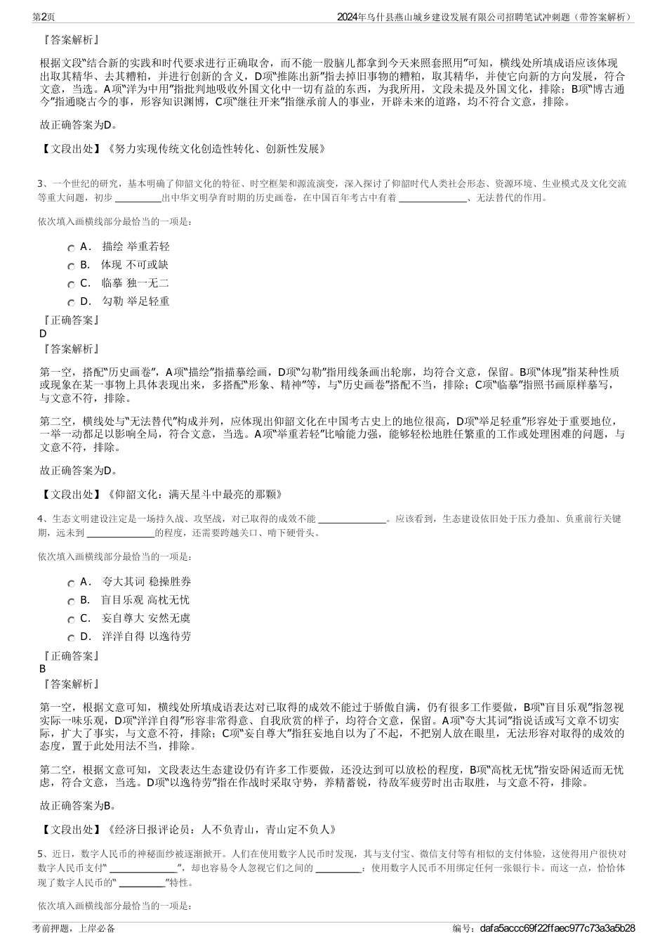 2024年乌什县燕山城乡建设发展有限公司招聘笔试冲刺题（带答案解析）_第2页