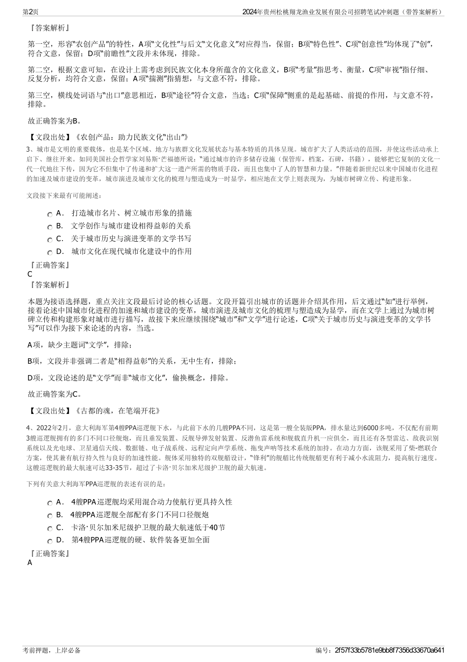 2024年贵州松桃翔龙渔业发展有限公司招聘笔试冲刺题（带答案解析）_第2页