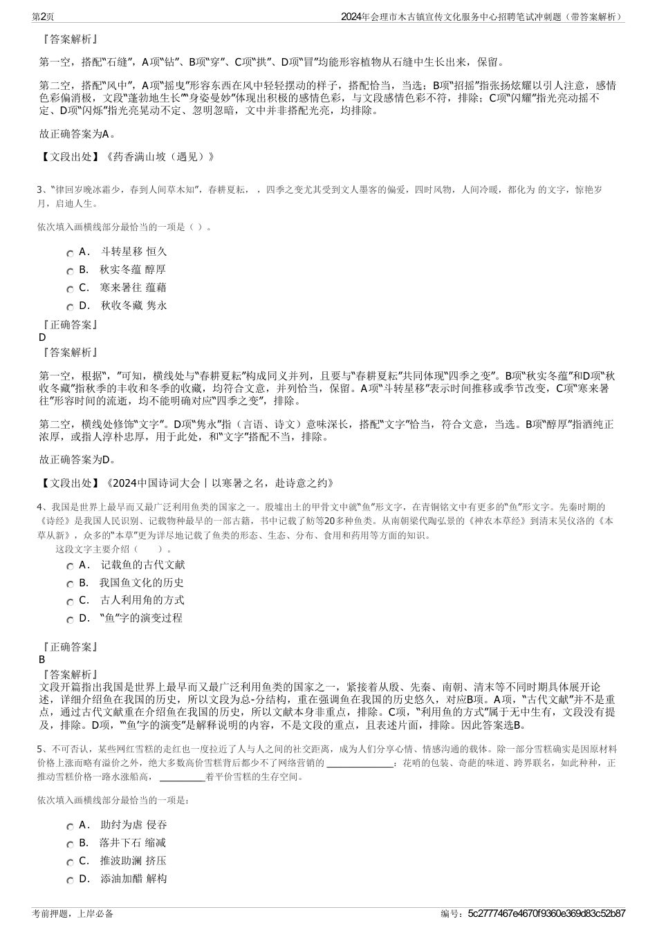 2024年会理市木古镇宣传文化服务中心招聘笔试冲刺题（带答案解析）_第2页