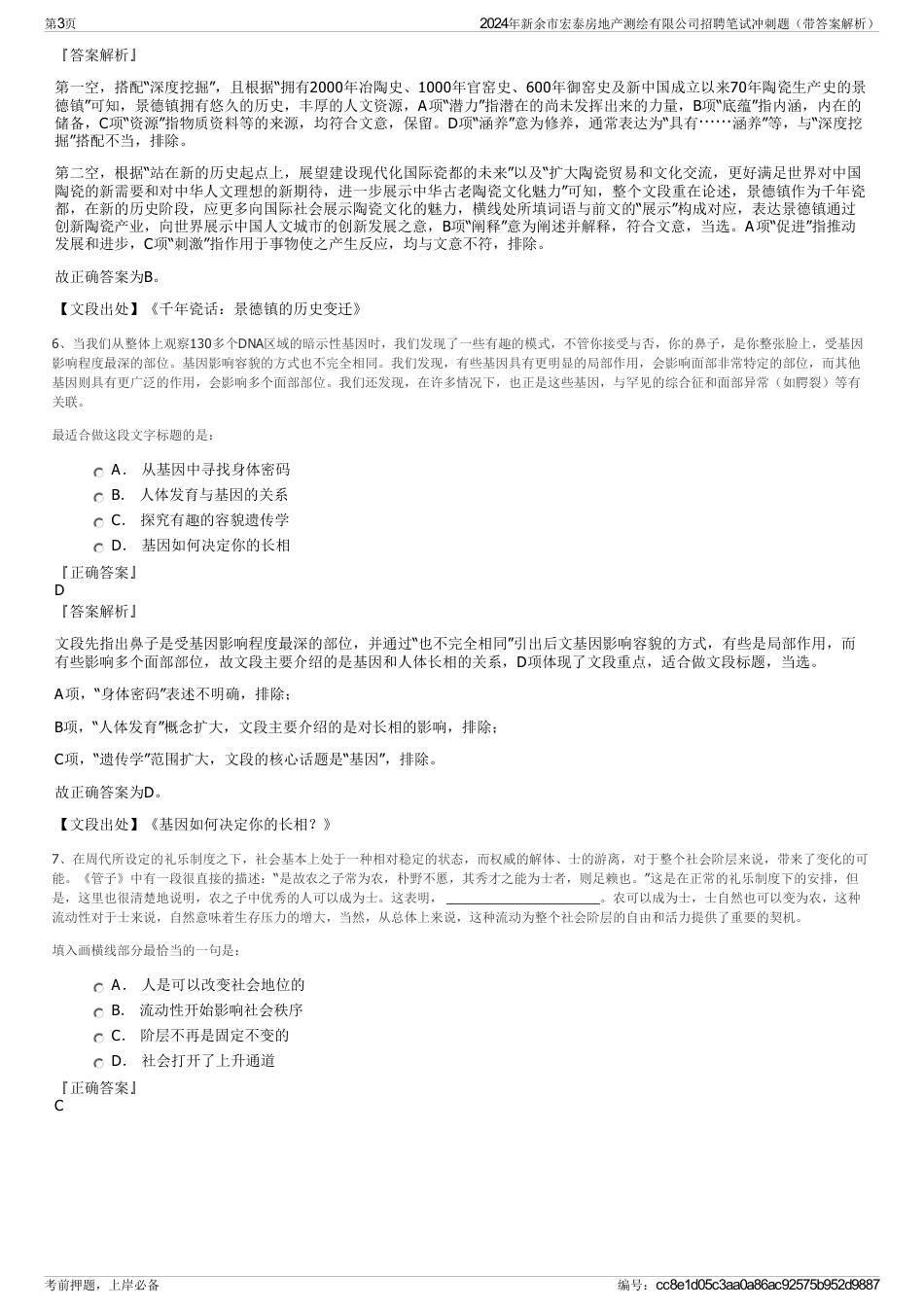 2024年新余市宏泰房地产测绘有限公司招聘笔试冲刺题（带答案解析）_第3页