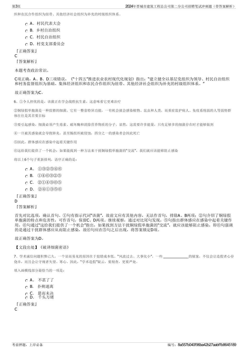 2024年晋城市建筑工程总公司第二分公司招聘笔试冲刺题（带答案解析）_第3页