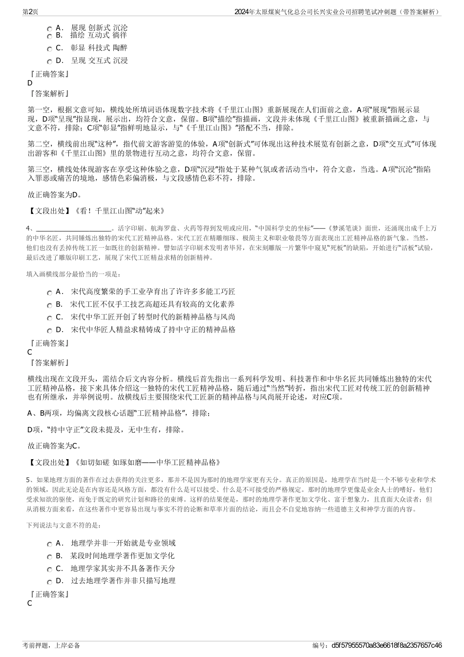 2024年太原煤炭气化总公司长兴实业公司招聘笔试冲刺题（带答案解析）_第2页