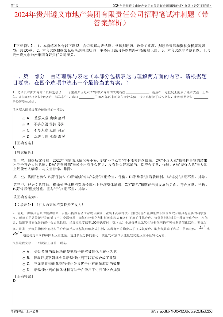 2024年贵州遵义市地产集团有限责任公司招聘笔试冲刺题（带答案解析）_第1页