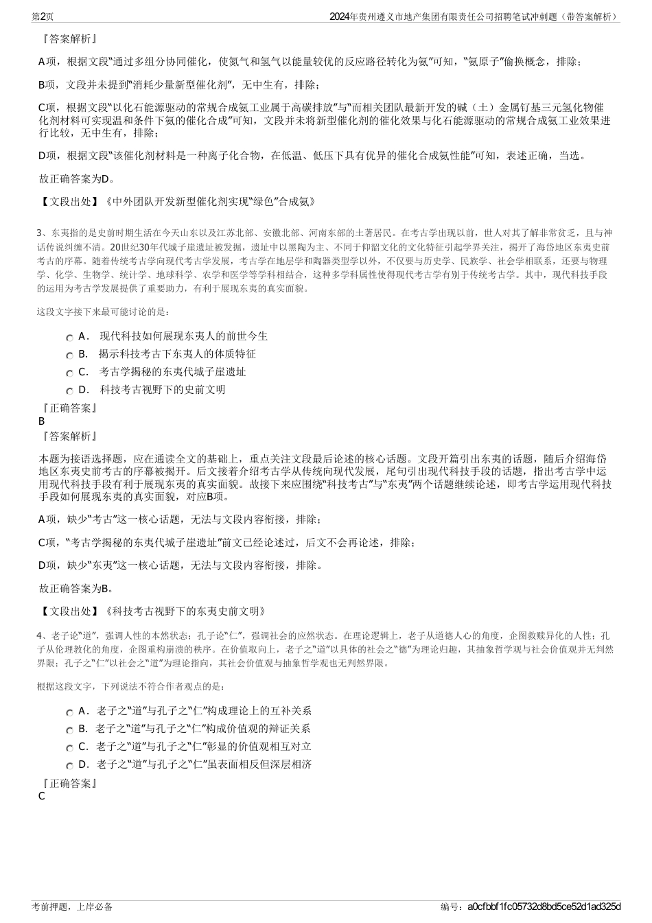 2024年贵州遵义市地产集团有限责任公司招聘笔试冲刺题（带答案解析）_第2页