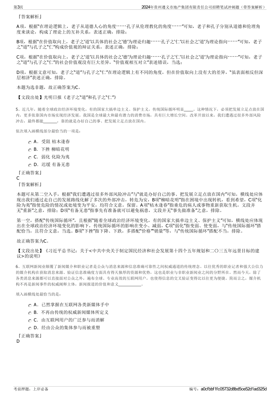2024年贵州遵义市地产集团有限责任公司招聘笔试冲刺题（带答案解析）_第3页