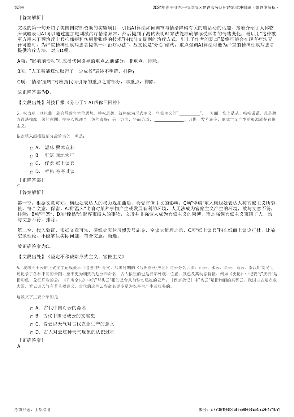 2024年东平县东平街道街区建设服务队招聘笔试冲刺题（带答案解析）_第3页