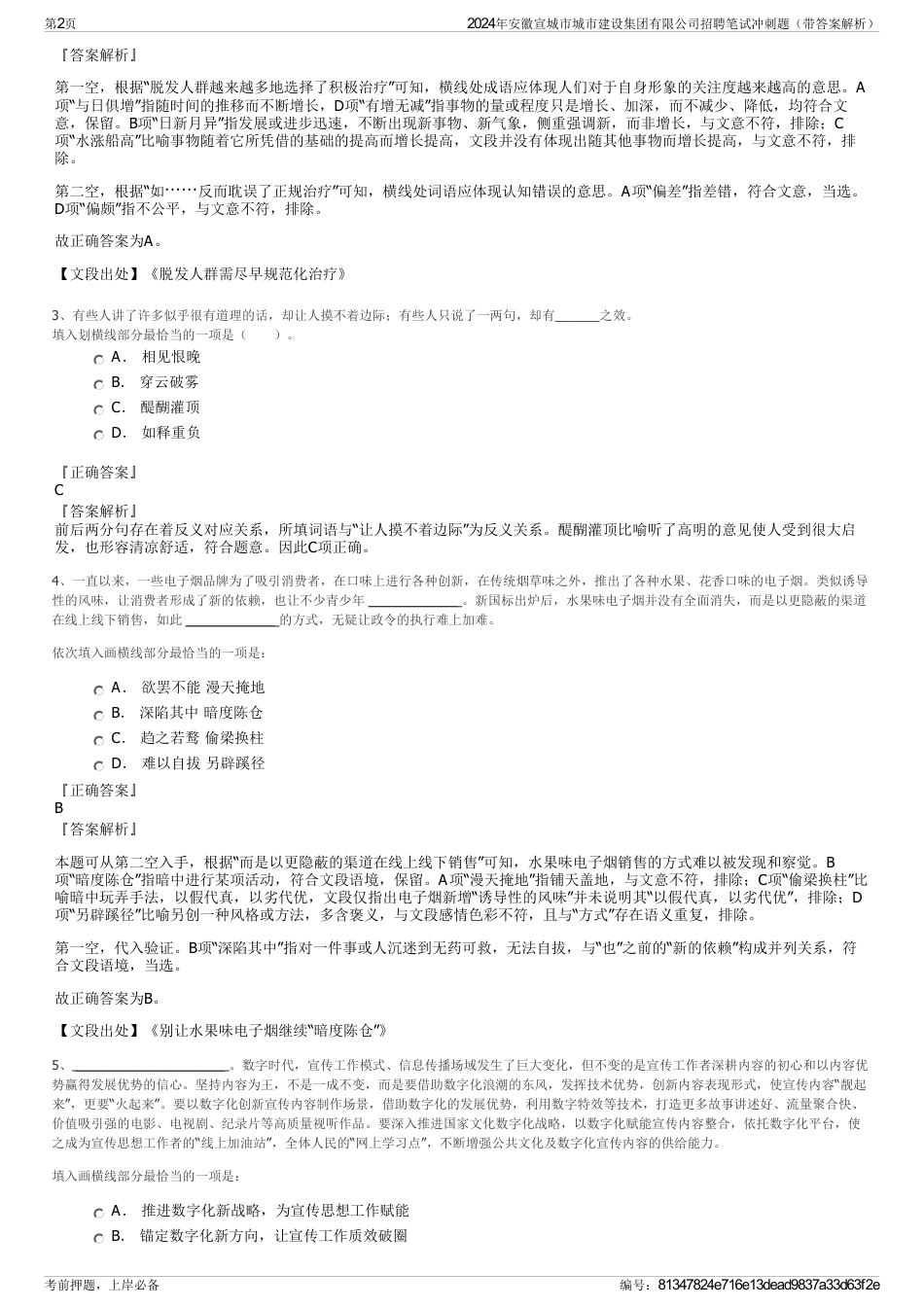 2024年安徽宣城市城市建设集团有限公司招聘笔试冲刺题（带答案解析）_第2页