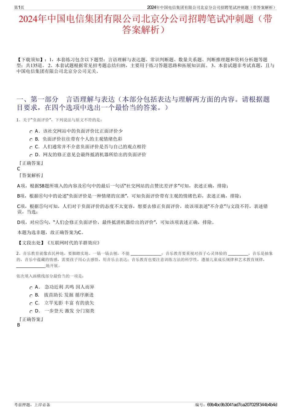 2024年中国电信集团有限公司北京分公司招聘笔试冲刺题（带答案解析）_第1页