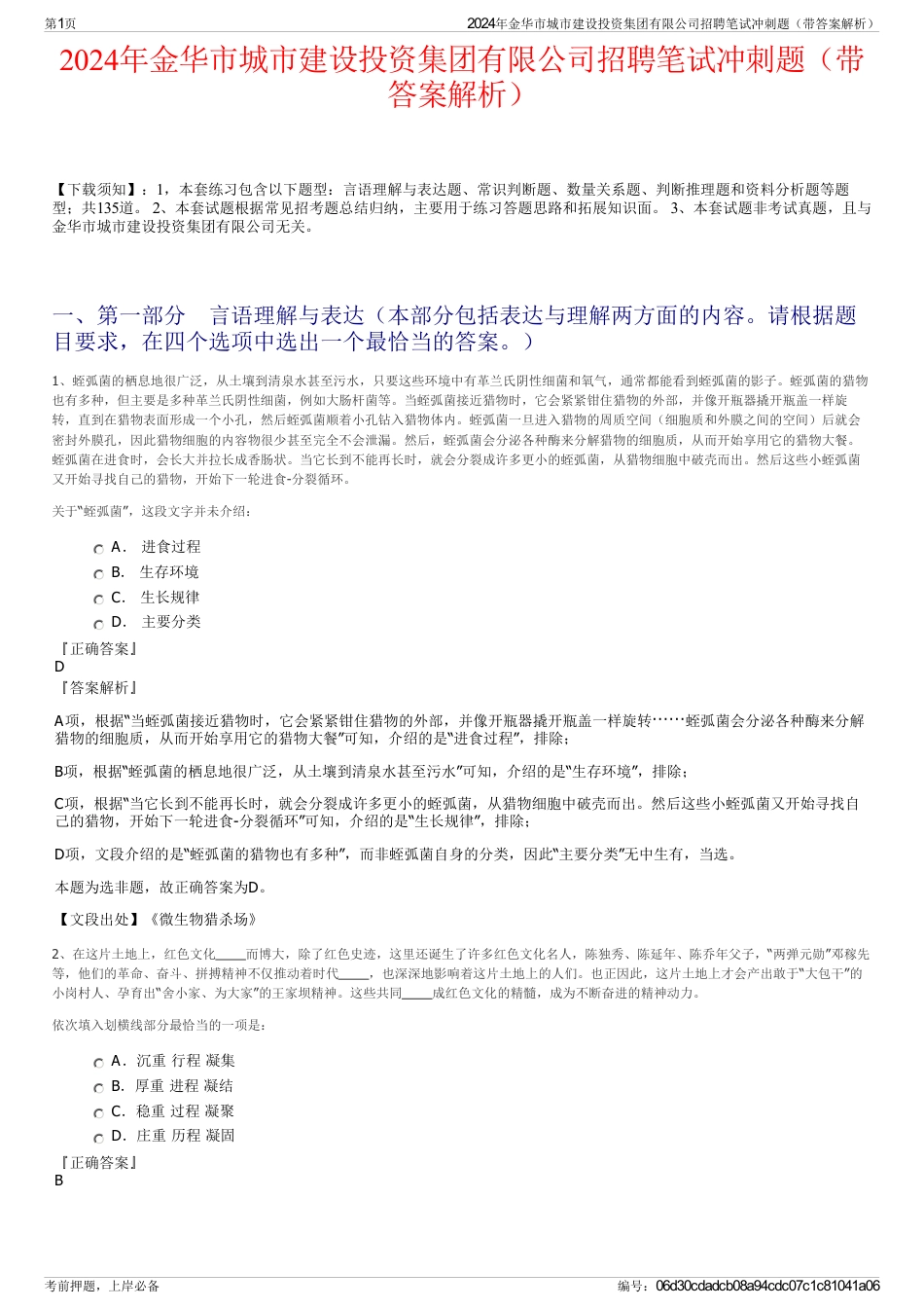 2024年金华市城市建设投资集团有限公司招聘笔试冲刺题（带答案解析）_第1页