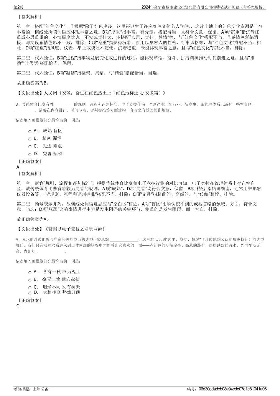 2024年金华市城市建设投资集团有限公司招聘笔试冲刺题（带答案解析）_第2页