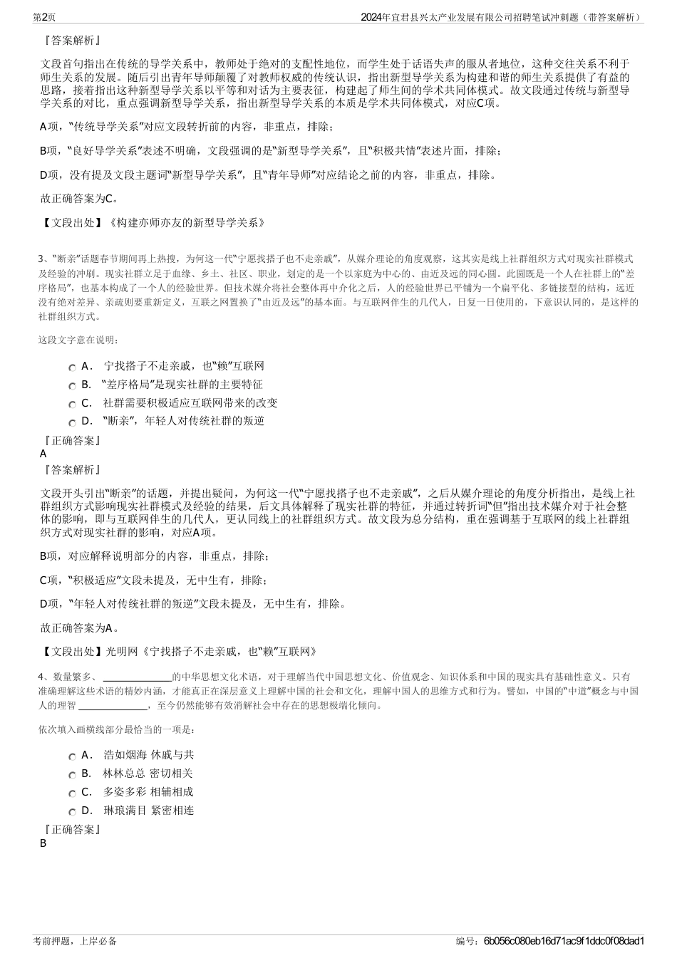 2024年宜君县兴太产业发展有限公司招聘笔试冲刺题（带答案解析）_第2页