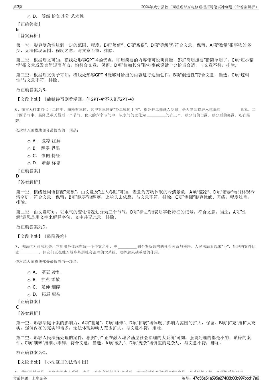 2024年威宁县牧工商经理部家电修理柜招聘笔试冲刺题（带答案解析）_第3页