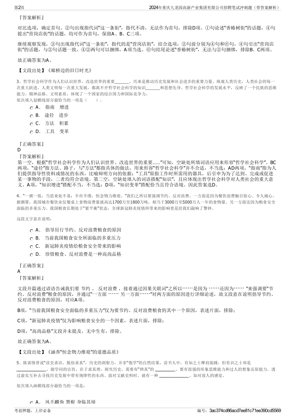 2024年重庆九龙园高新产业集团有限公司招聘笔试冲刺题（带答案解析）_第2页