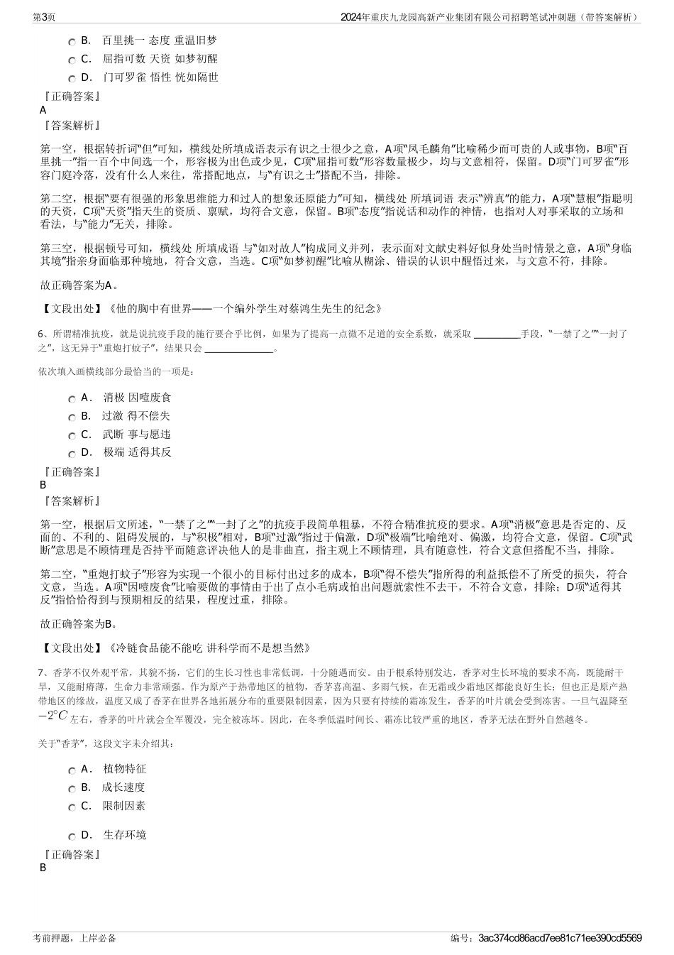 2024年重庆九龙园高新产业集团有限公司招聘笔试冲刺题（带答案解析）_第3页