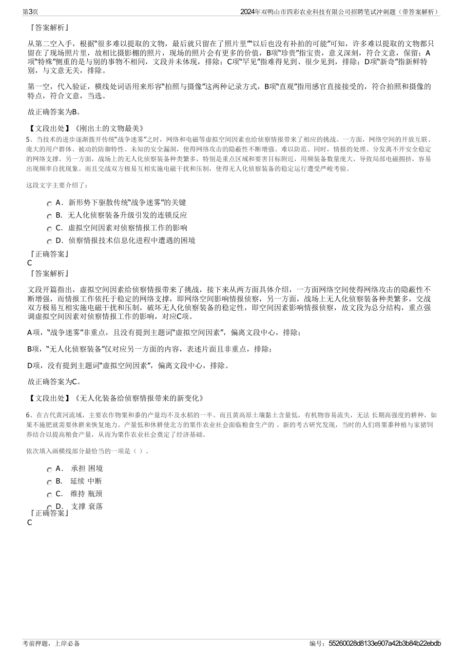 2024年双鸭山市四彩农业科技有限公司招聘笔试冲刺题（带答案解析）_第3页