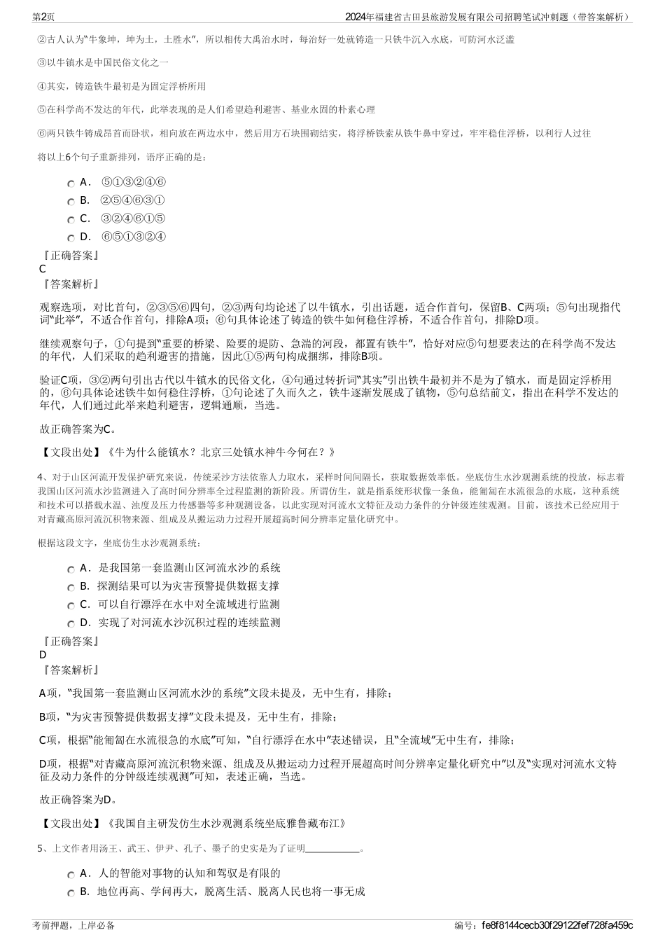 2024年福建省古田县旅游发展有限公司招聘笔试冲刺题（带答案解析）_第2页