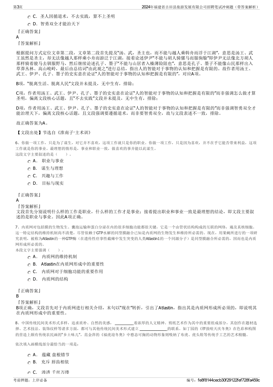 2024年福建省古田县旅游发展有限公司招聘笔试冲刺题（带答案解析）_第3页