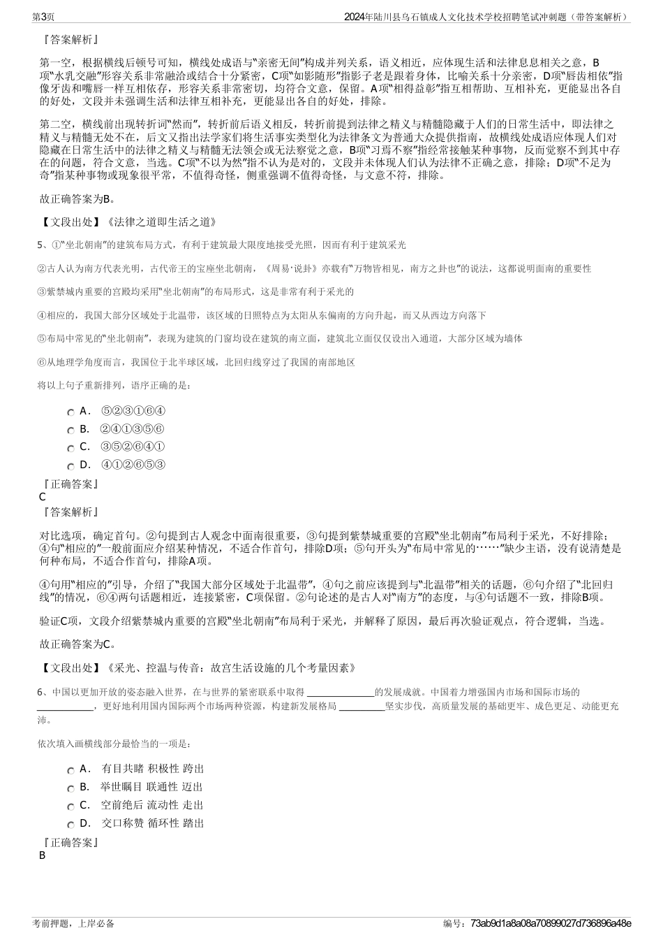 2024年陆川县乌石镇成人文化技术学校招聘笔试冲刺题（带答案解析）_第3页