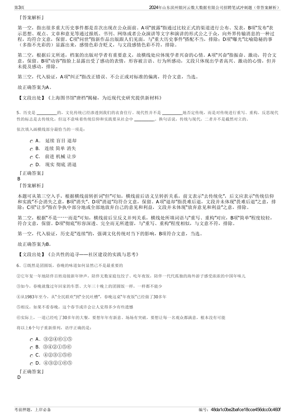 2024年山东滨州银河云数大数据有限公司招聘笔试冲刺题（带答案解析）_第3页