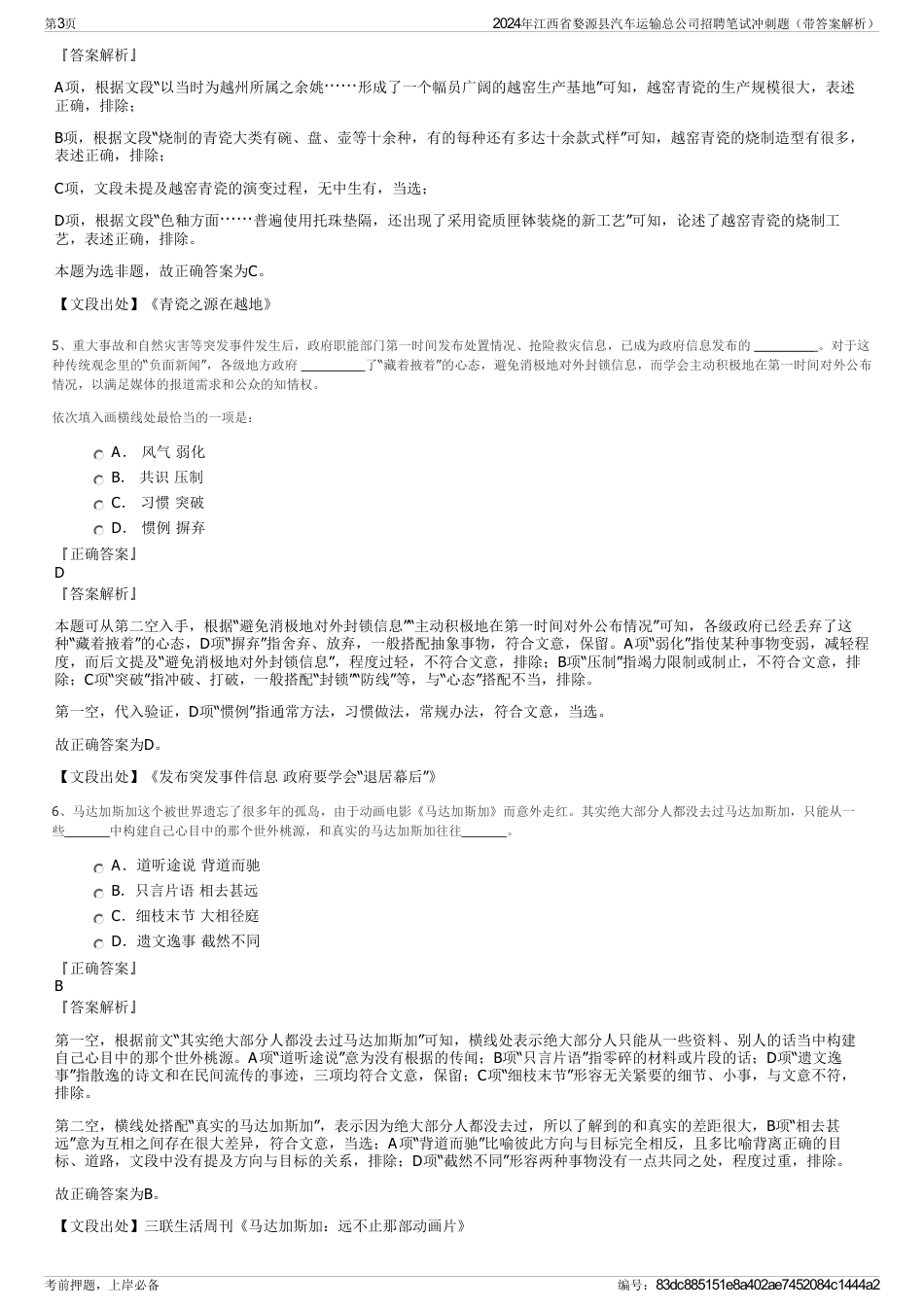 2024年江西省婺源县汽车运输总公司招聘笔试冲刺题（带答案解析）_第3页